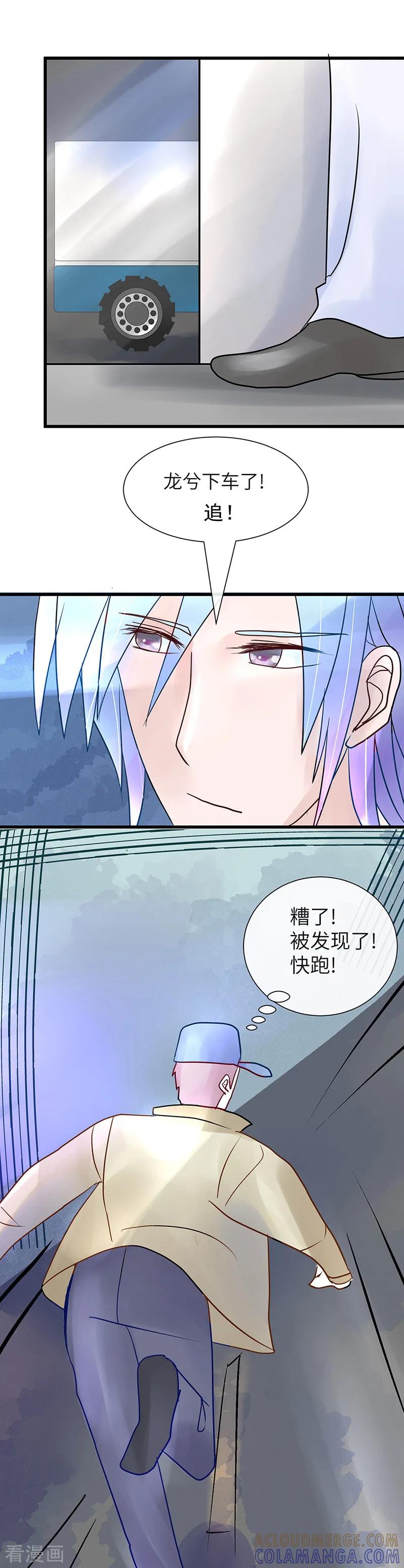 第7话偷看到的秘密-梦无岸第1季-三水 季处（第11张）