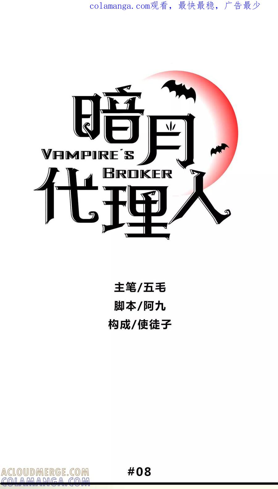 第8话-暗月代理人-徒子文化（第1张）