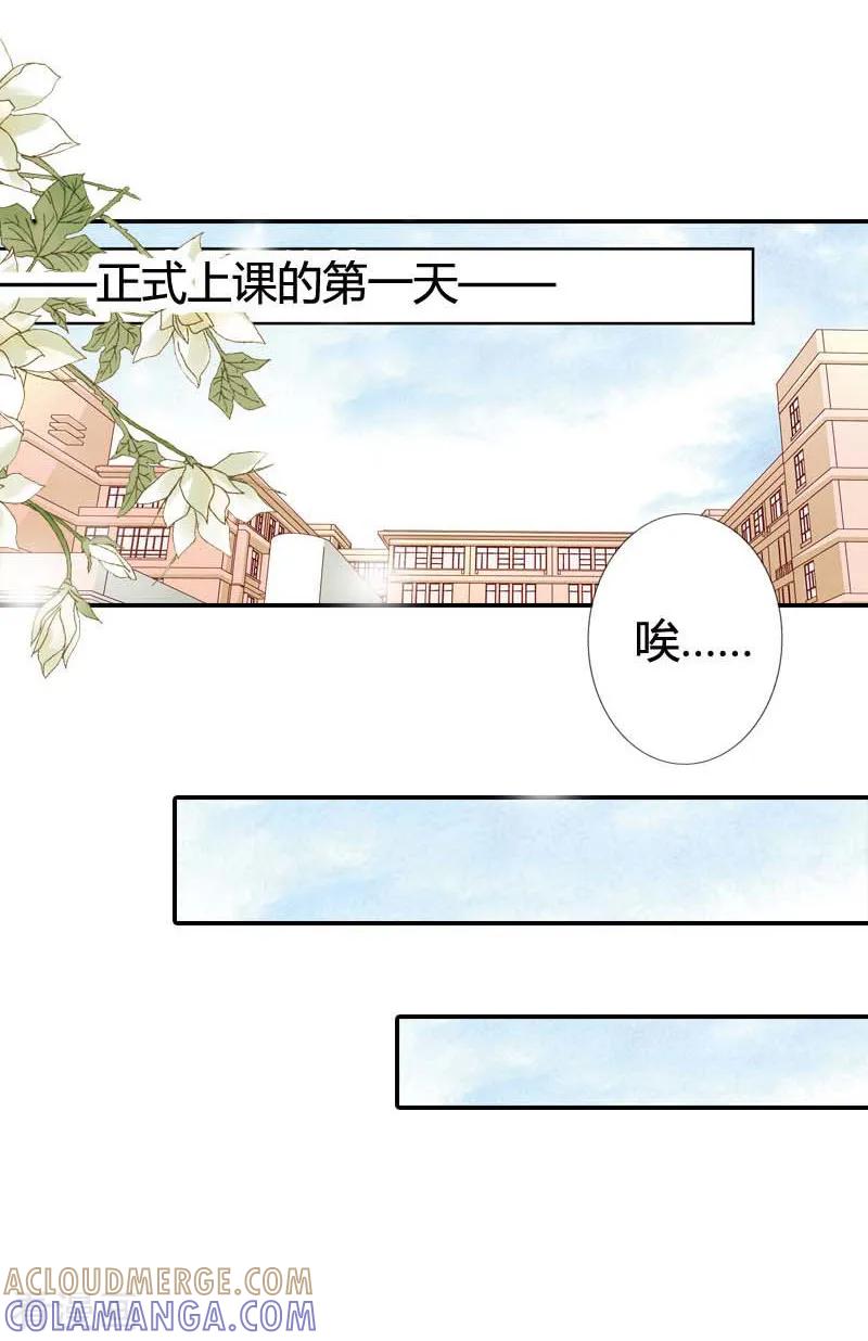 第5话-灰姑娘进化论-左岸卡漫（第23张）