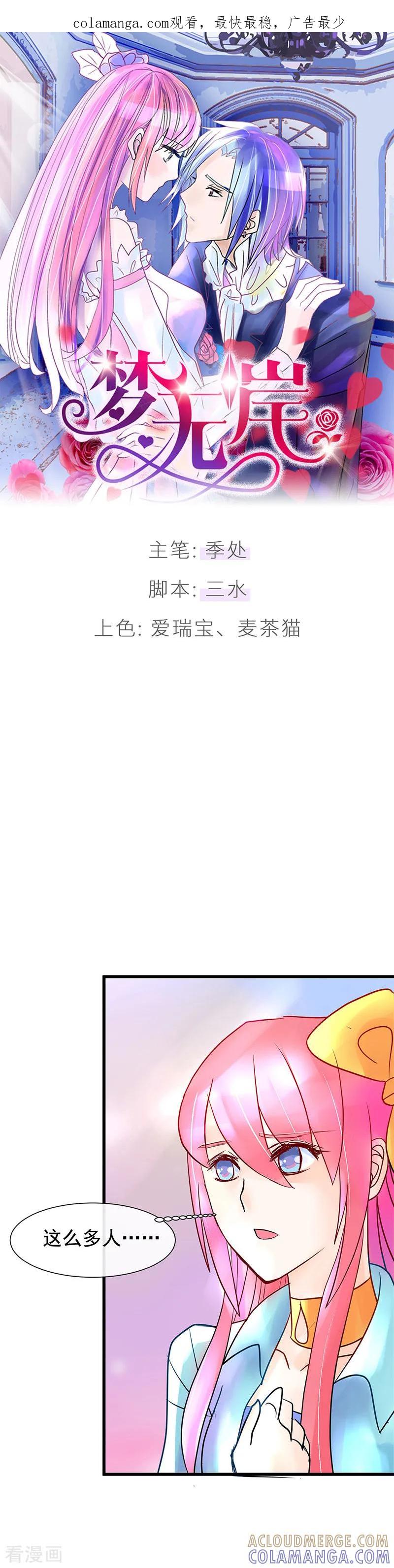 第7话偷看到的秘密-梦无岸第1季-三水 季处（第1张）