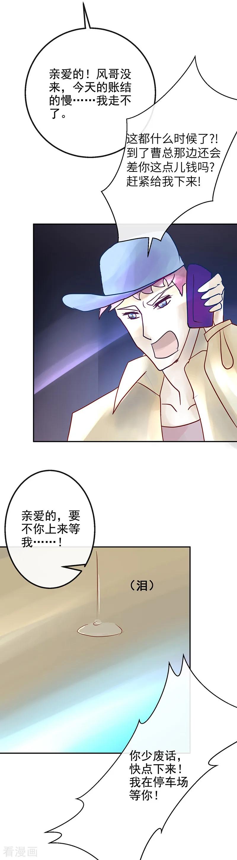 第7话偷看到的秘密-梦无岸第1季-三水 季处（第10张）