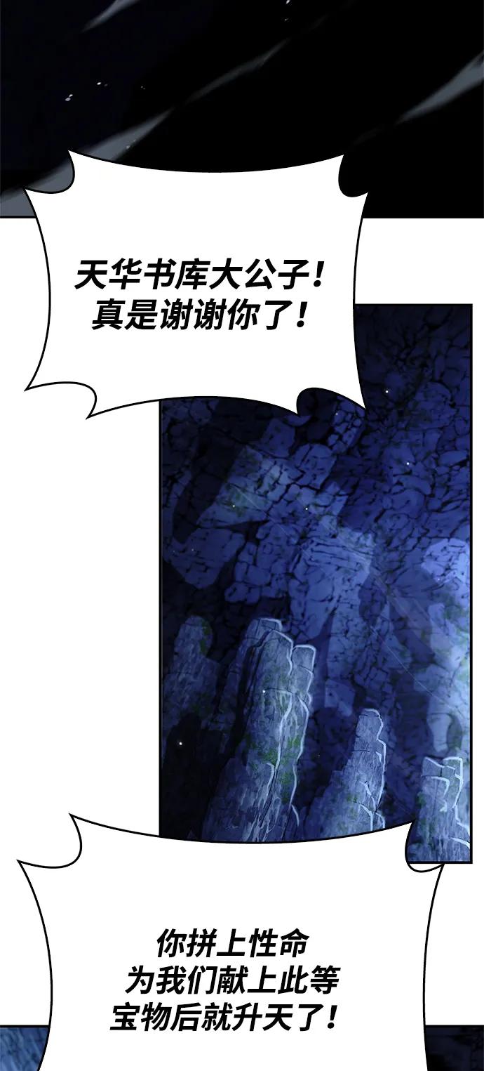 [第86话]瓮中之鳖-天华书库大公子-KHY/128,MIDNIGHT STUDIO（第32张）