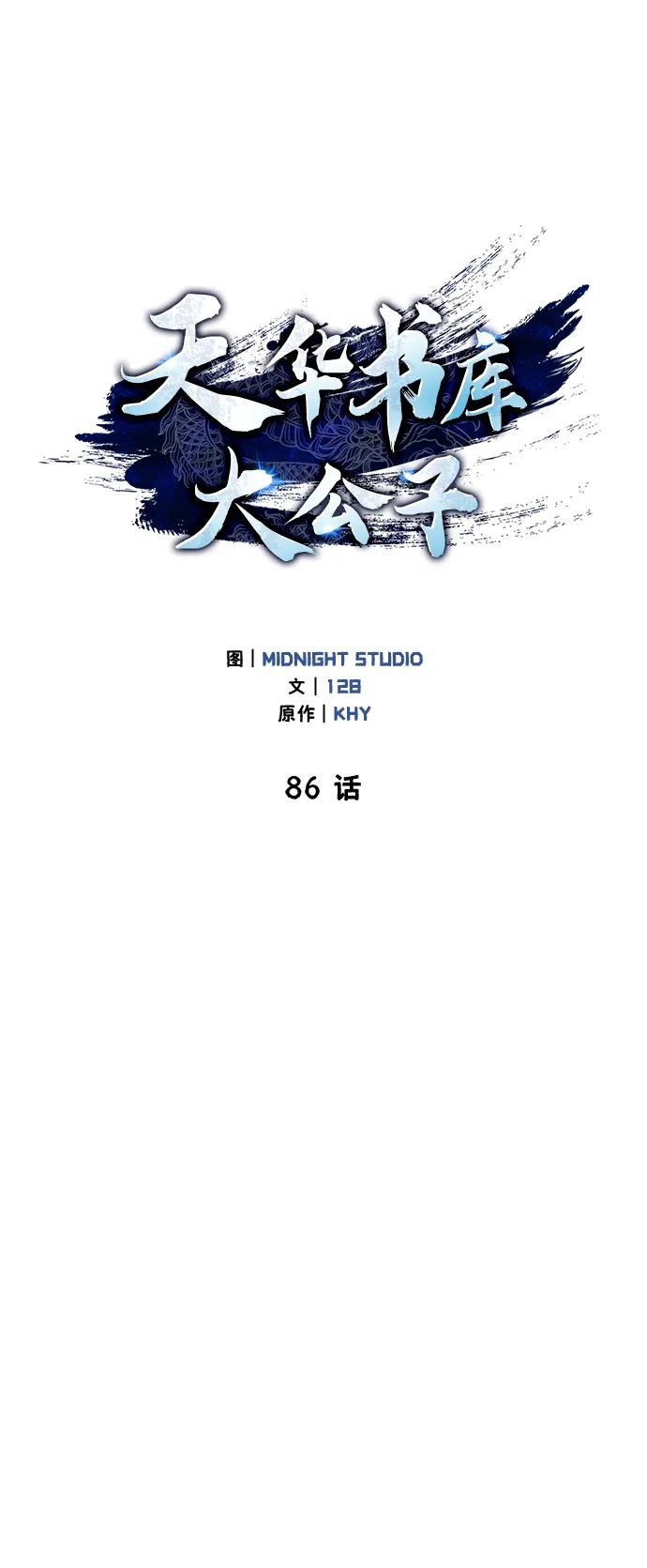 [第86话]瓮中之鳖-天华书库大公子-KHY/128,MIDNIGHT STUDIO（第28张）