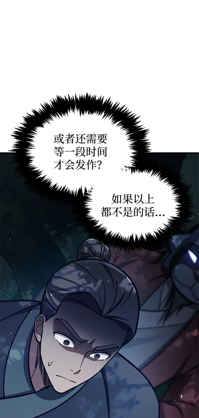 [第86话]瓮中之鳖-天华书库大公子-KHY/128,MIDNIGHT STUDIO（第11张）