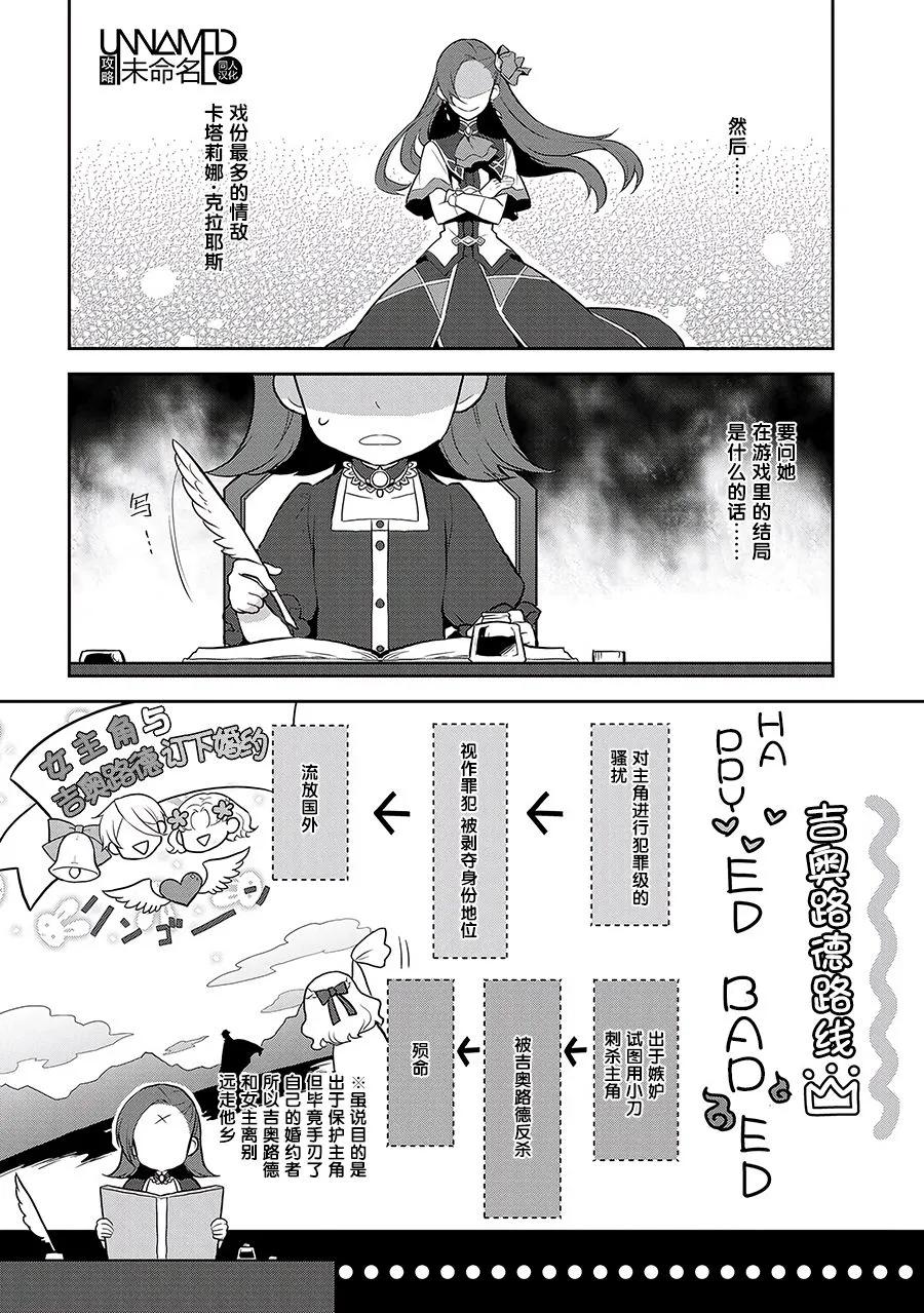 第1话-转生恶役只好拔除破灭旗标-山口悟（第18张）