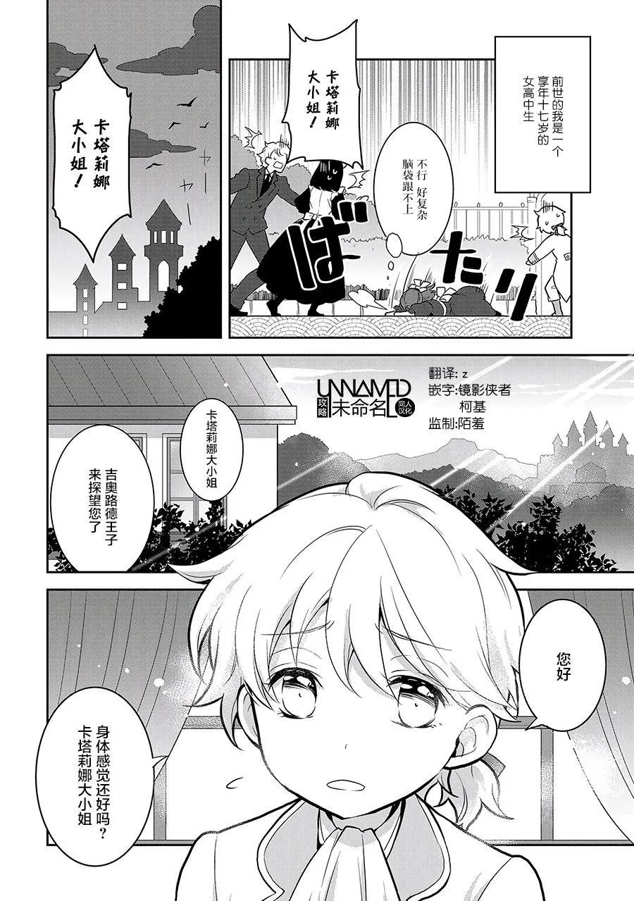 第1话-转生恶役只好拔除破灭旗标-山口悟（第4张）