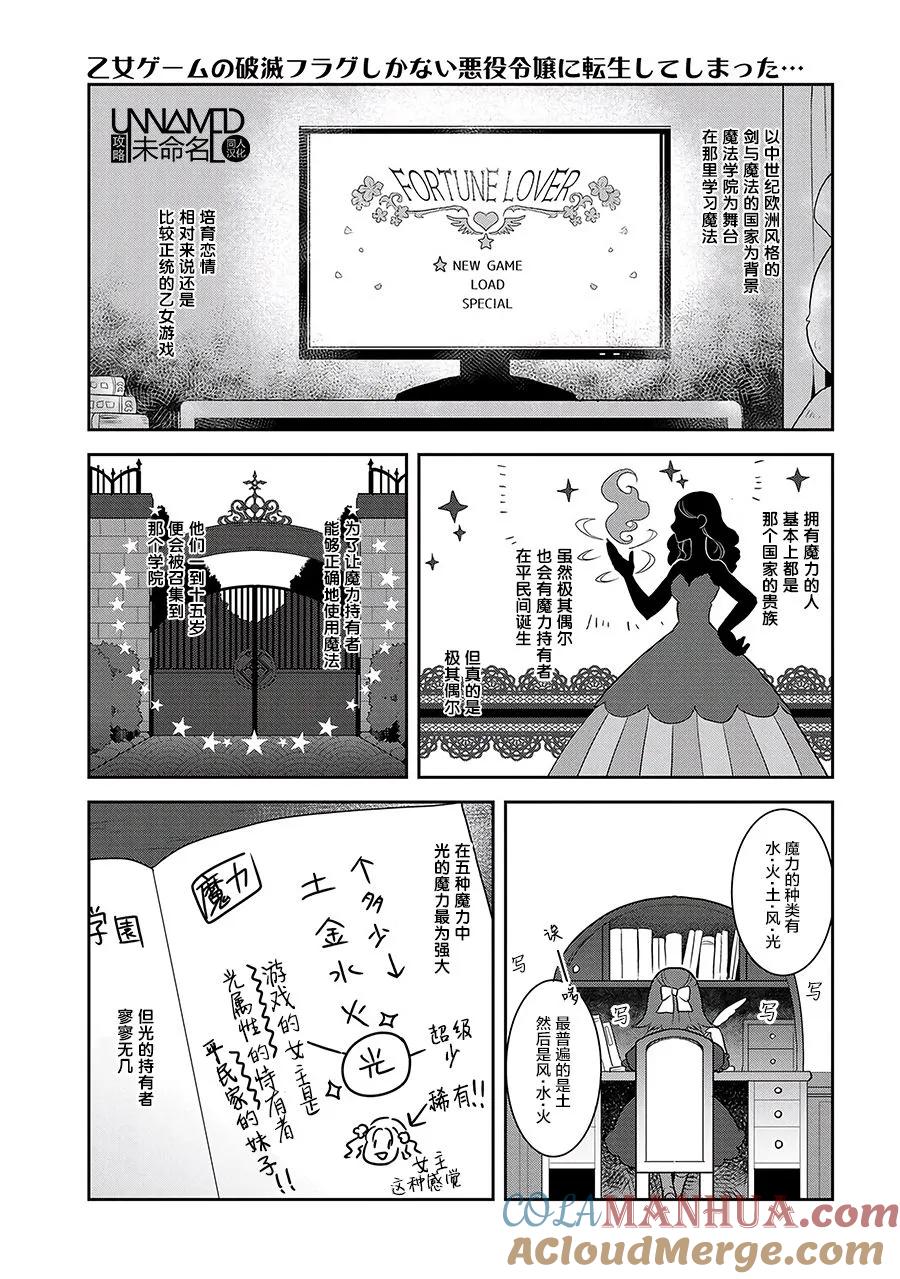 第1话-转生恶役只好拔除破灭旗标-山口悟（第15张）
