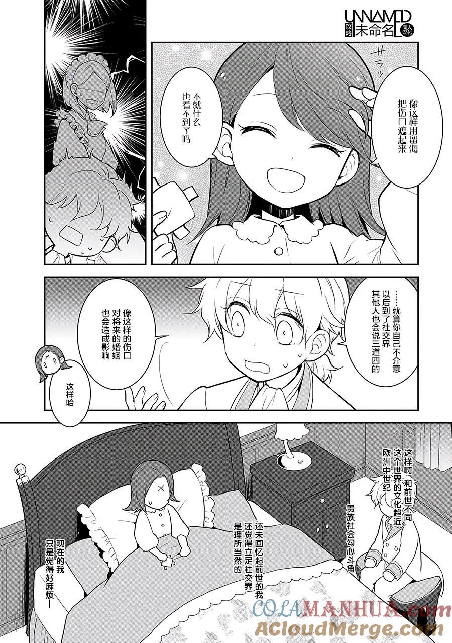 第1话-转生恶役只好拔除破灭旗标-山口悟（第7张）