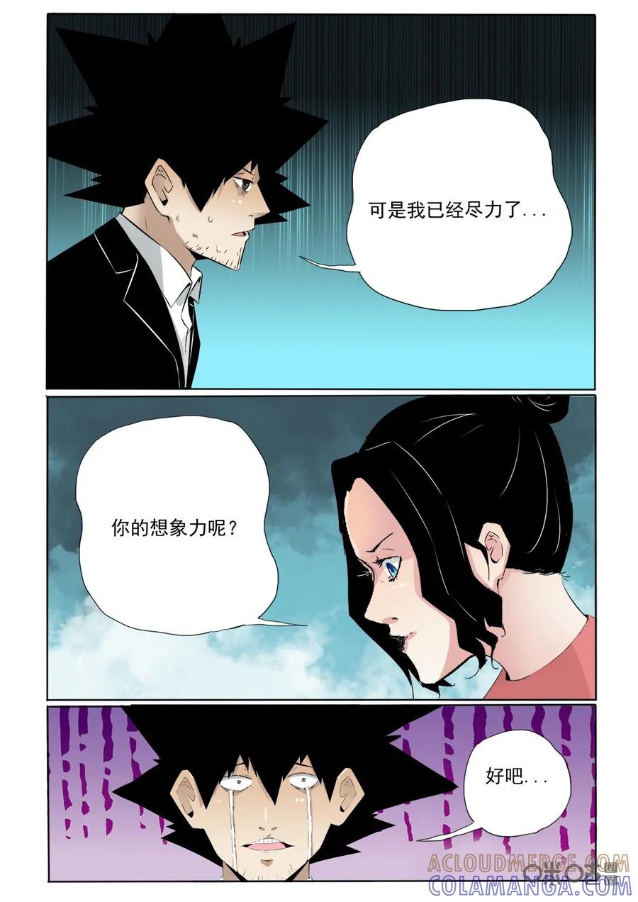 第46话：妥协-侦探漫画家-界首市助众文化传媒有限责任公司（第11张）