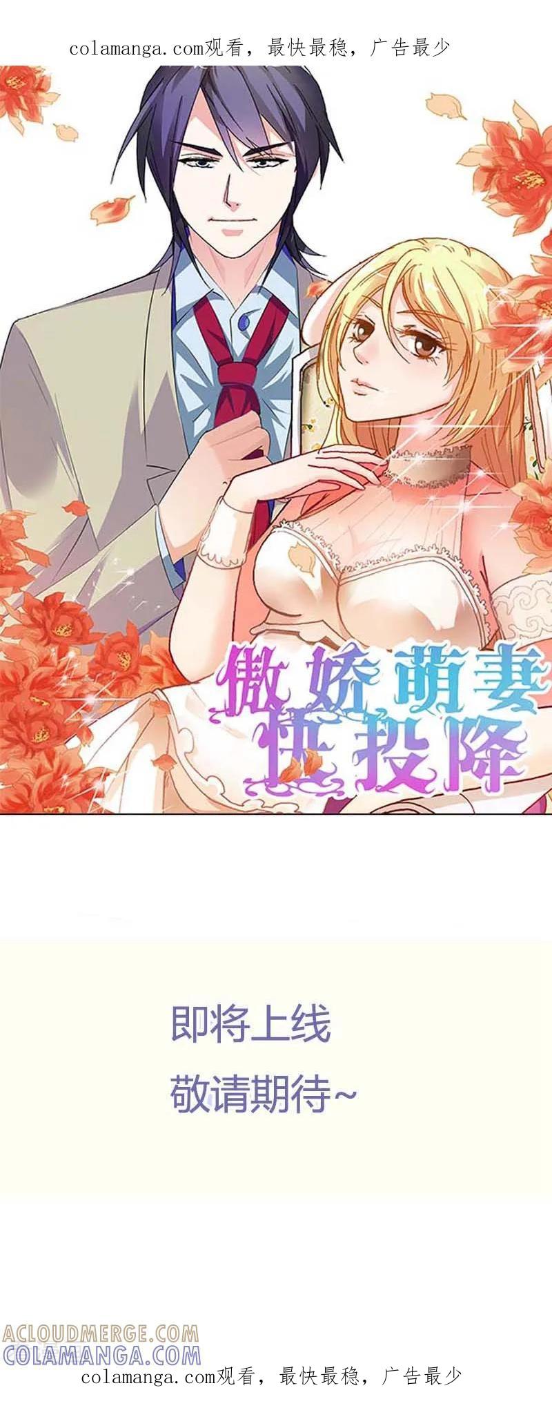 预告-傲娇萌妻快投降-文阅文娱（第1张）