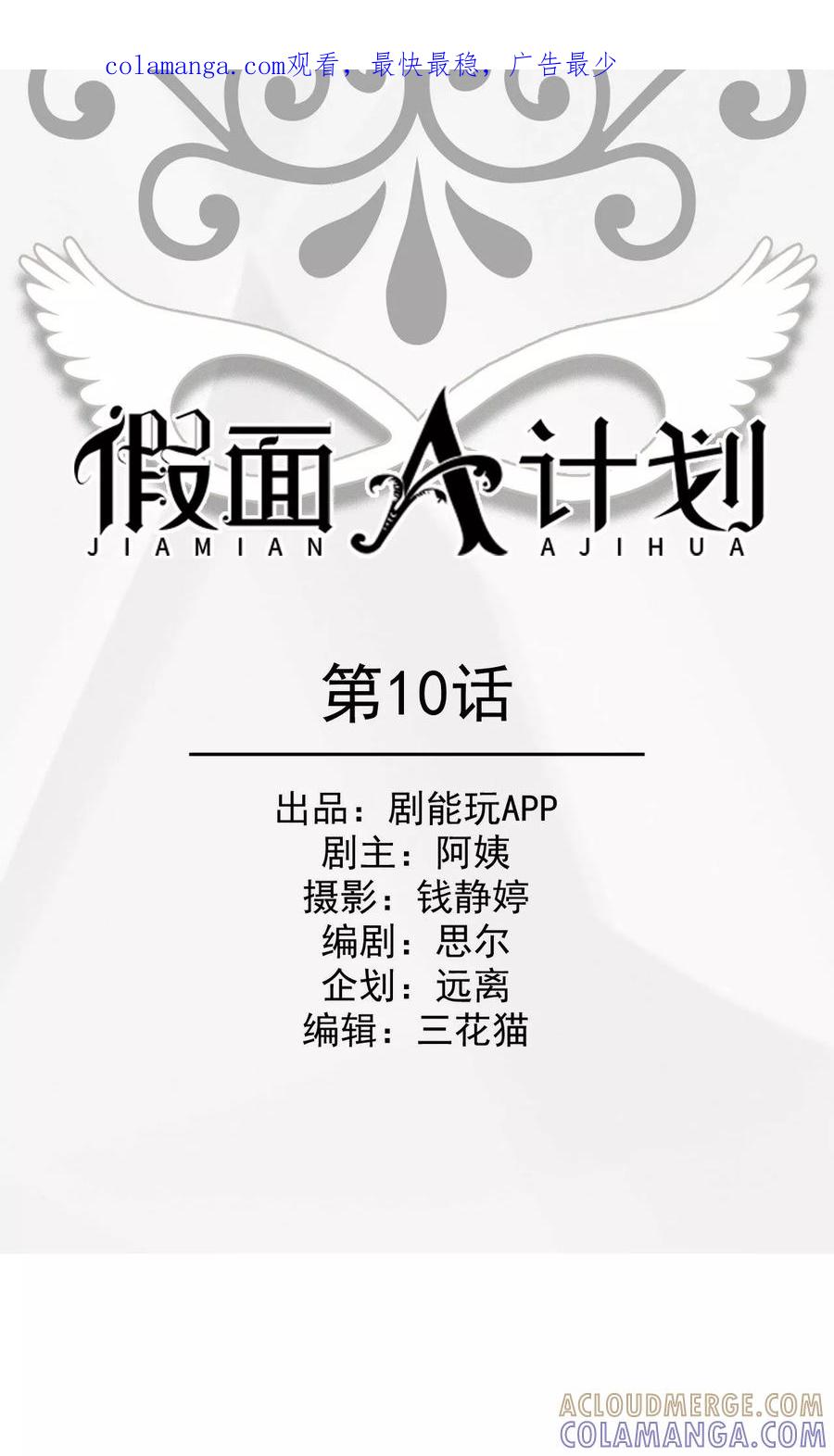 第10话-假面A计划-剧能玩（第1张）