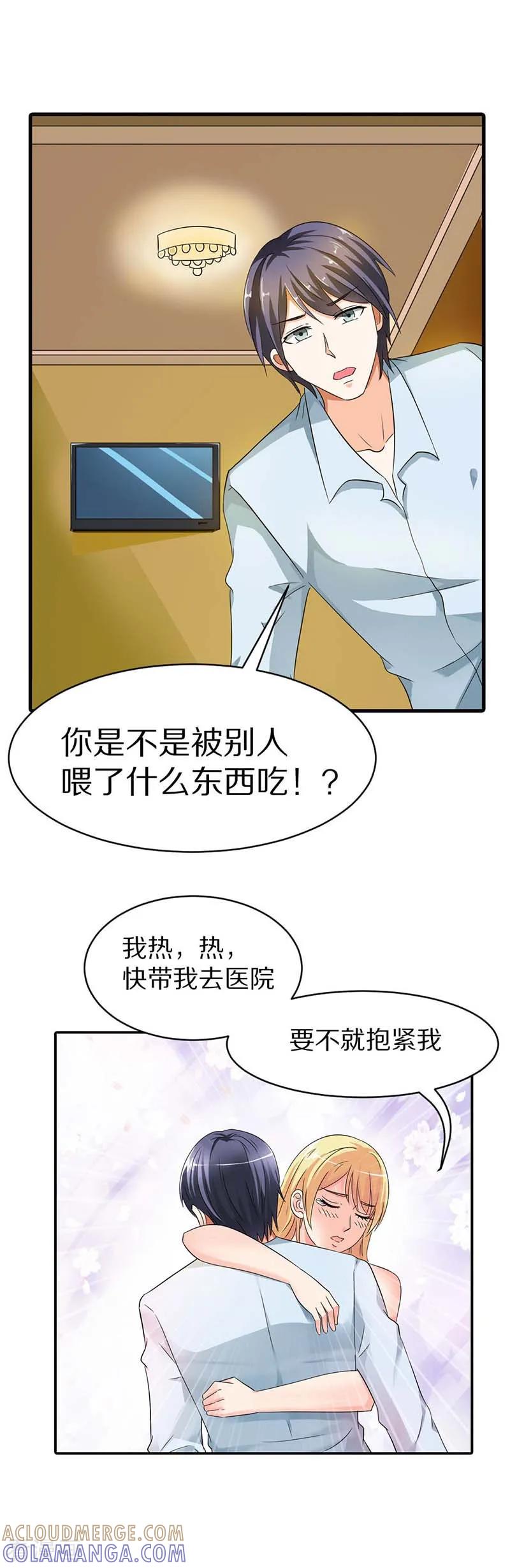 第10话抱紧我-傲娇萌妻快投降-文阅文娱（第11张）