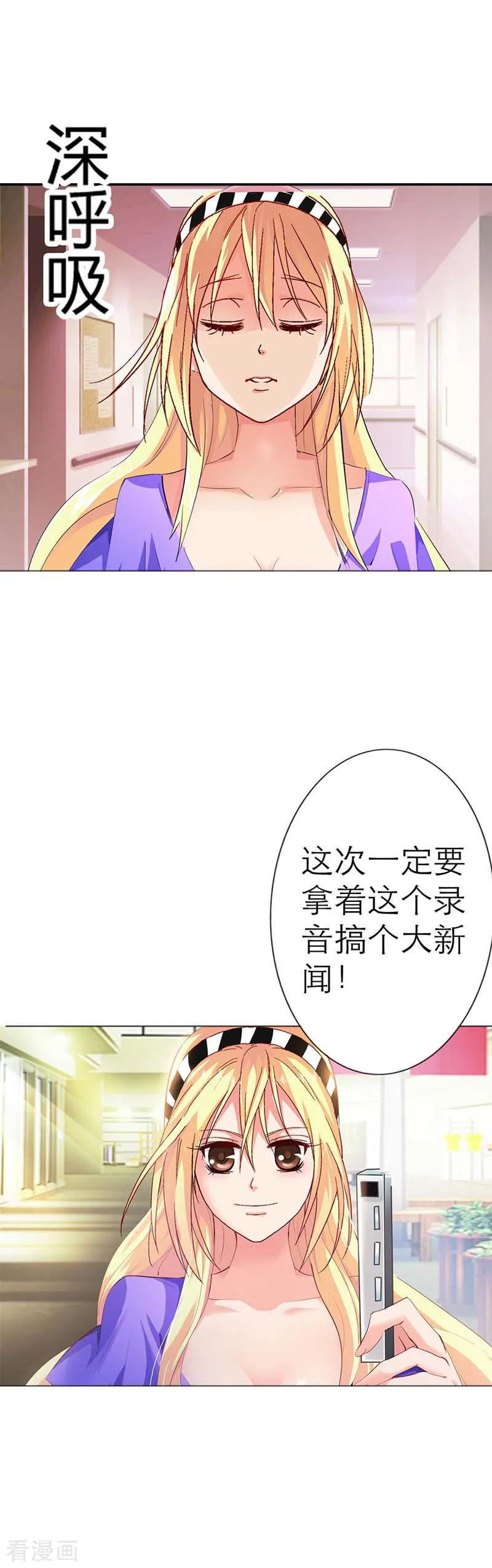 第1话我该怎么办？-傲娇萌妻快投降-文阅文娱（第4张）