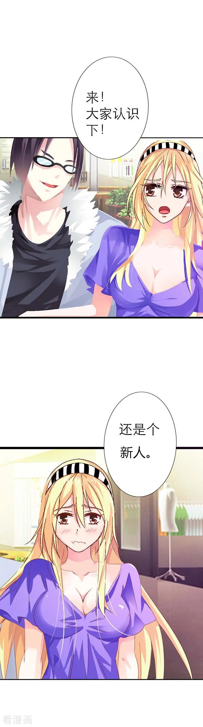 第1话我该怎么办？-傲娇萌妻快投降-文阅文娱（第6张）