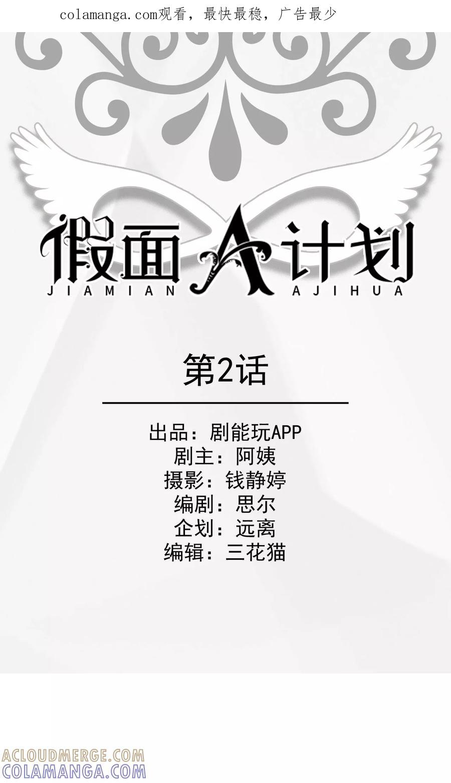 第2话-假面A计划-剧能玩（第1张）