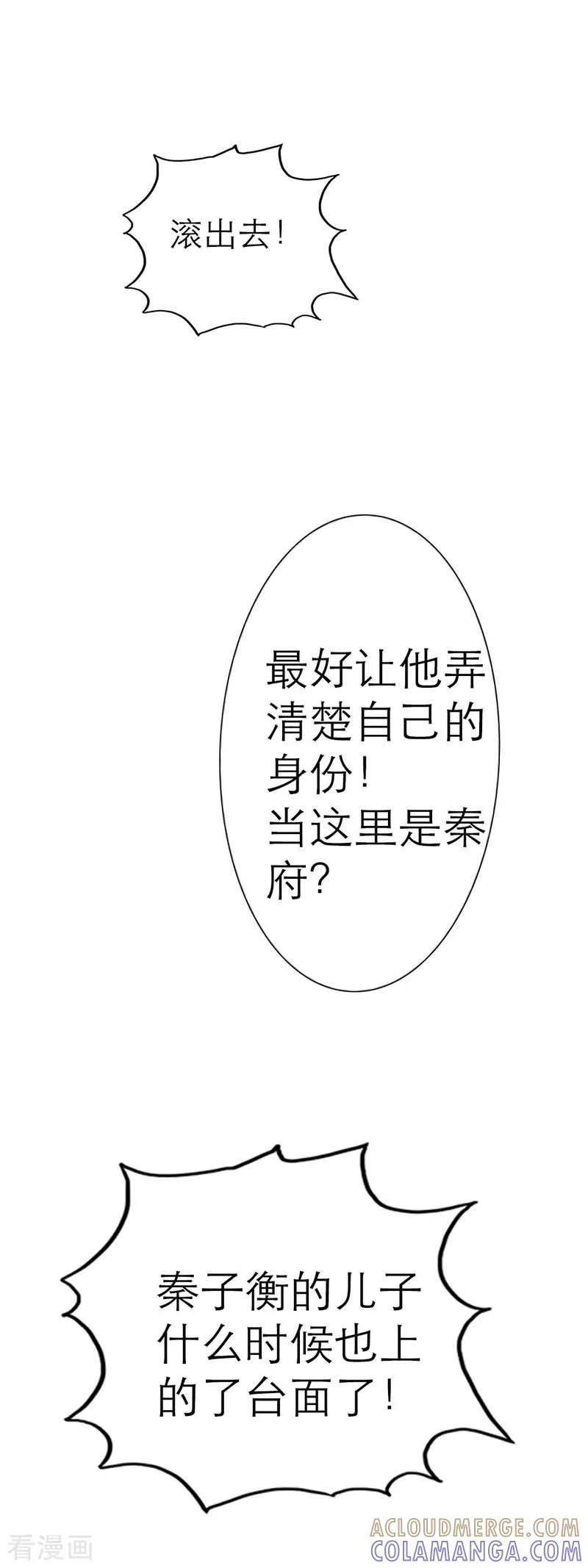 第2话这个女人竟敢来真的？-傲娇萌妻快投降-文阅文娱（第12张）