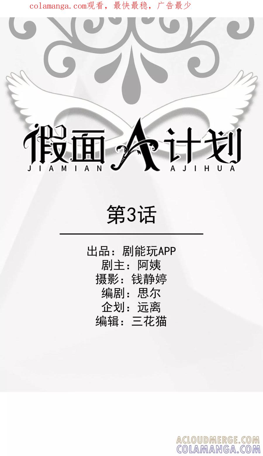 第3话-假面A计划-剧能玩（第1张）