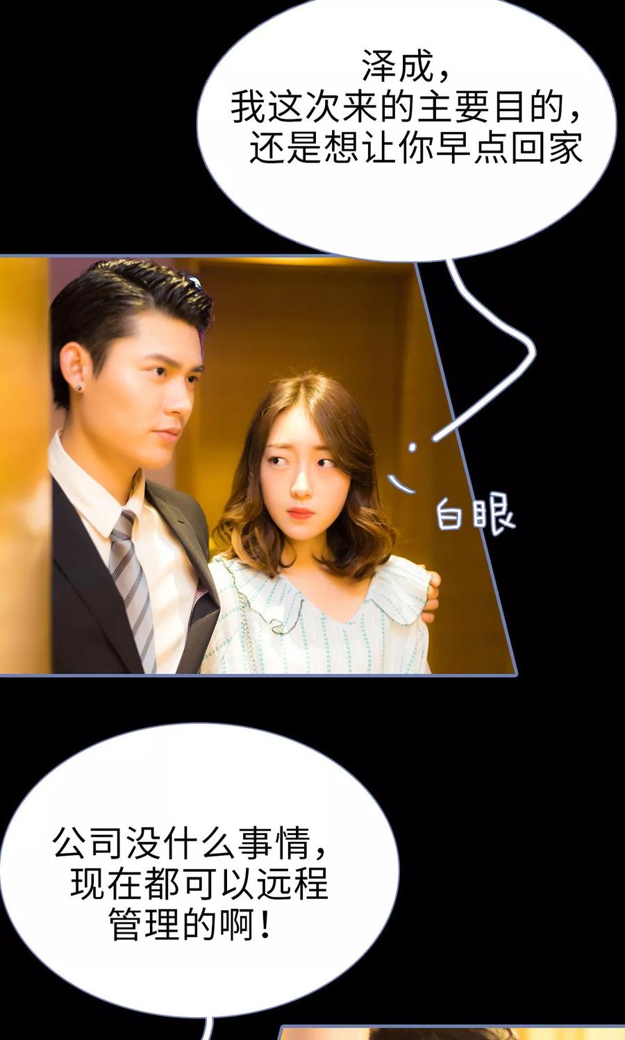 第39话-宠妻攻略：狼性首席夜夜欢-剧能玩（第16张）