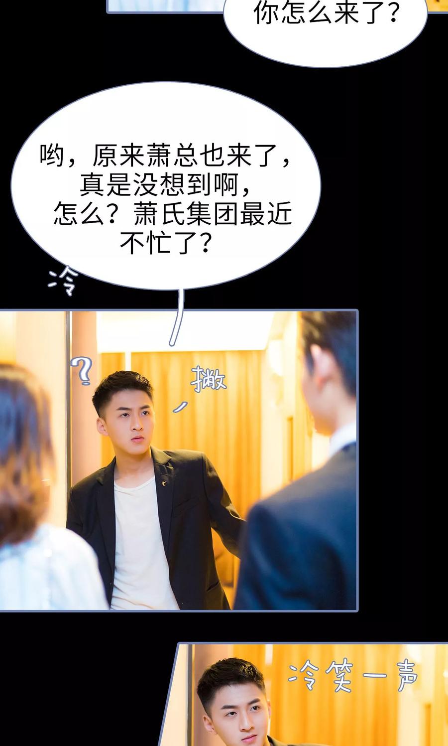 第39话-宠妻攻略：狼性首席夜夜欢-剧能玩（第14张）