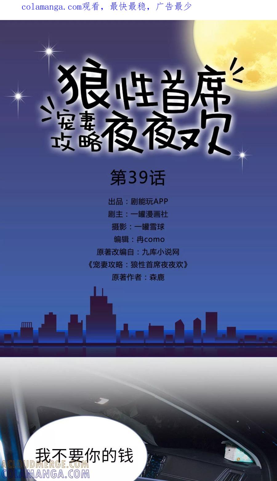 第39话-宠妻攻略：狼性首席夜夜欢-剧能玩（第1张）