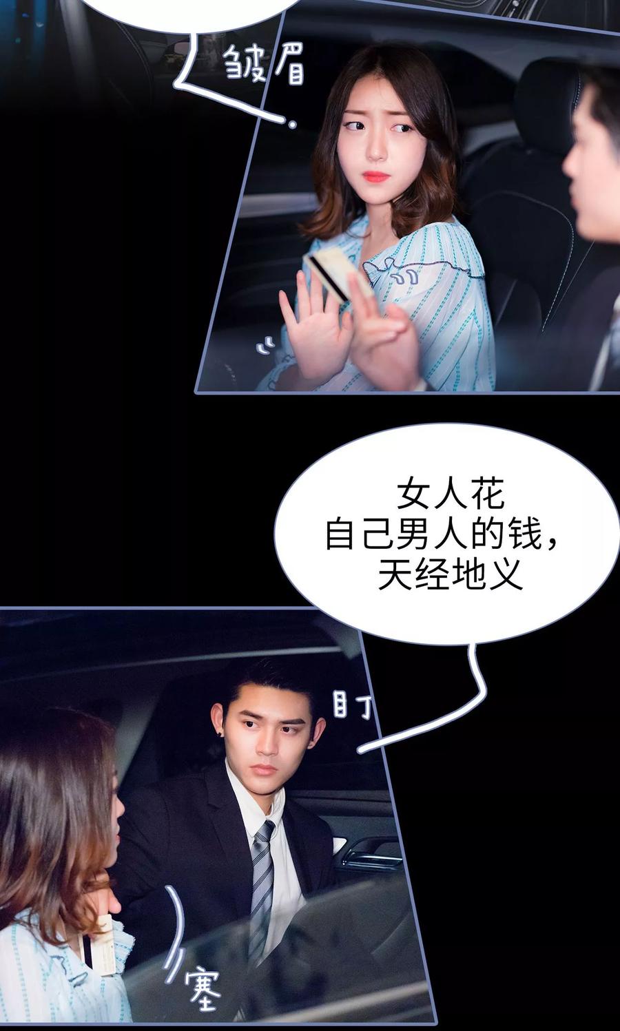 第39话-宠妻攻略：狼性首席夜夜欢-剧能玩（第2张）
