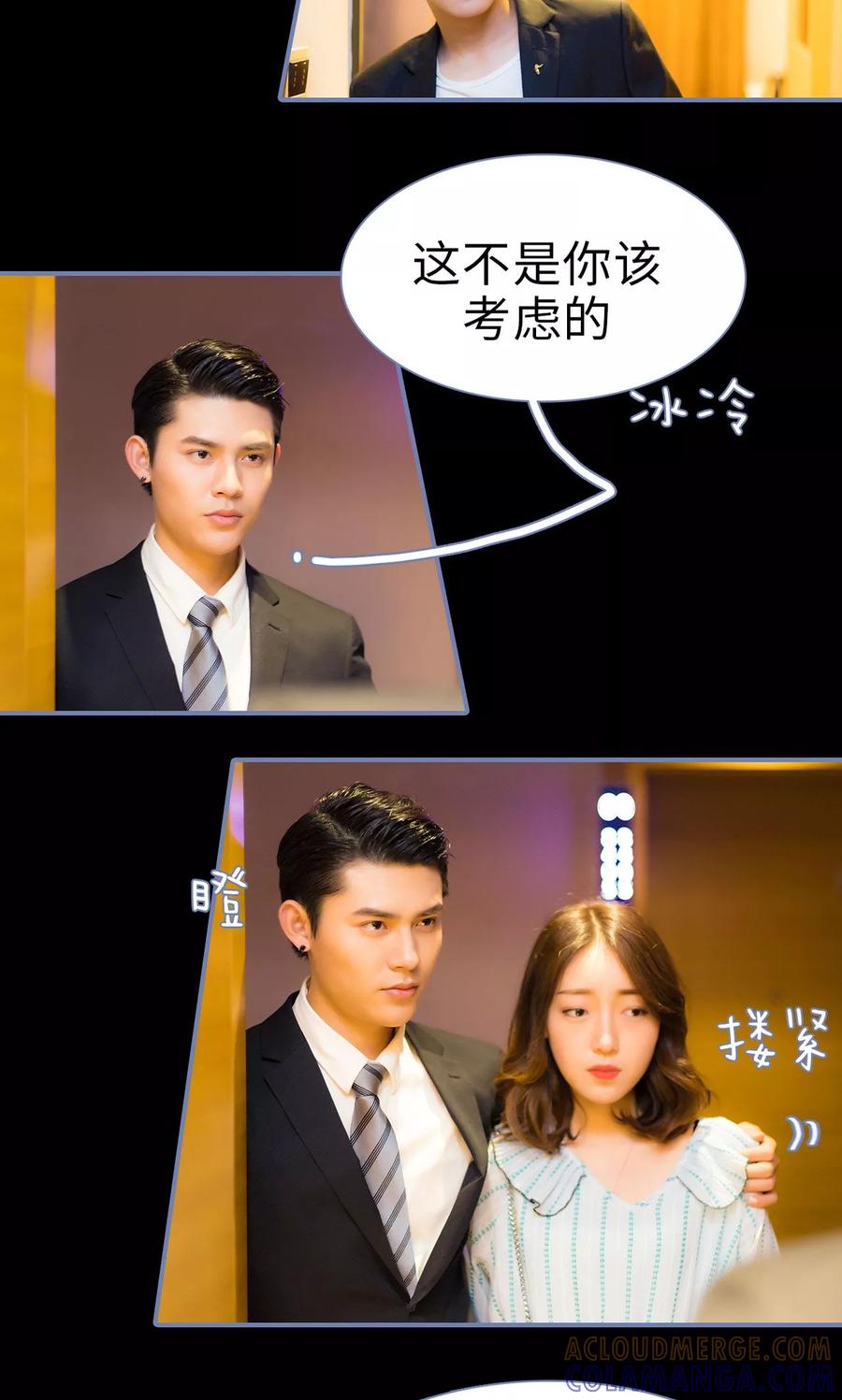 第39话-宠妻攻略：狼性首席夜夜欢-剧能玩（第15张）
