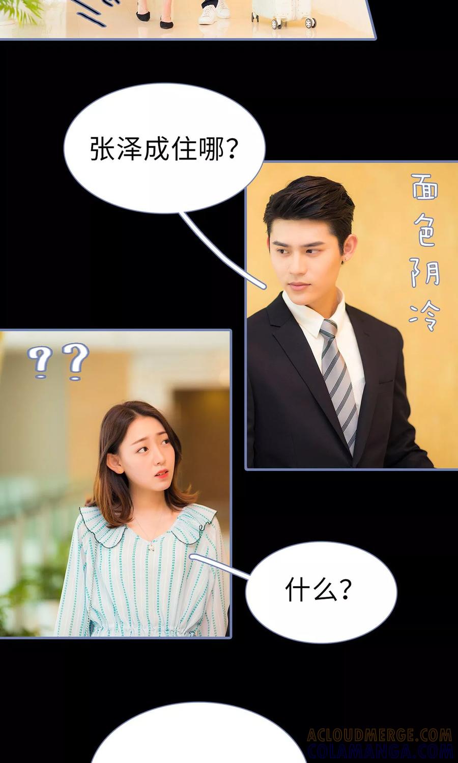第39话-宠妻攻略：狼性首席夜夜欢-剧能玩（第9张）