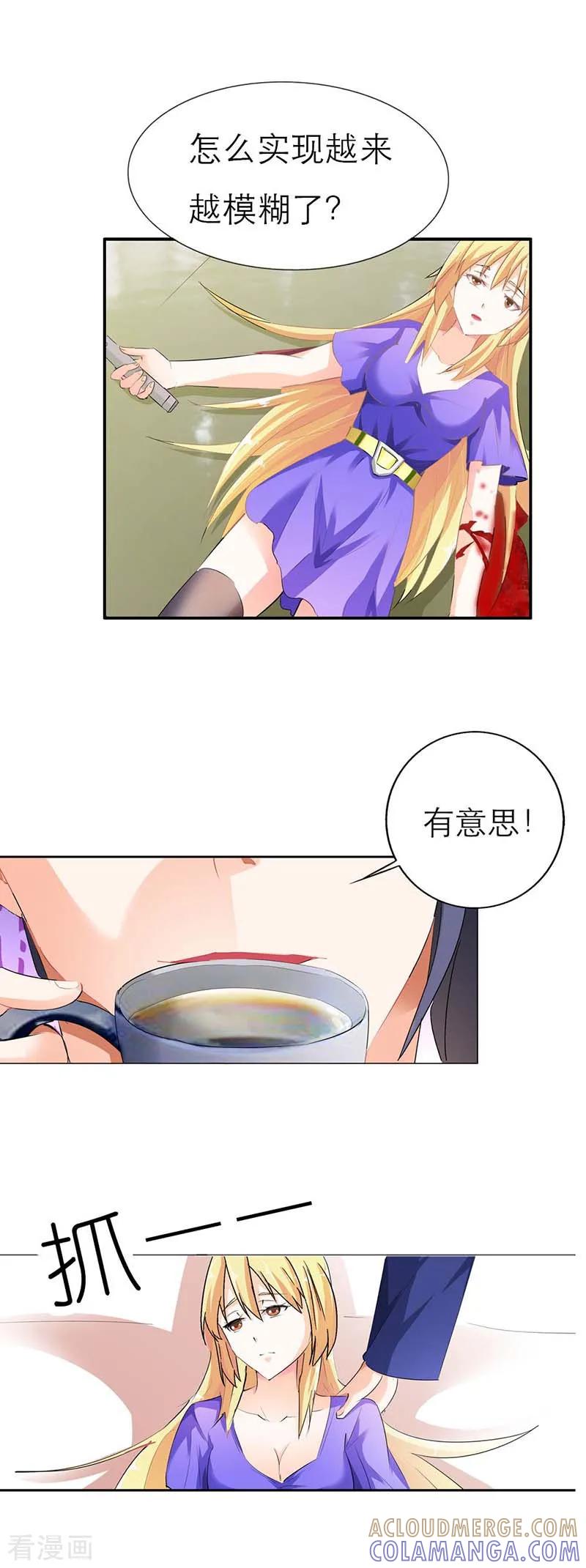 第3话你到底做了什么？-傲娇萌妻快投降-文阅文娱（第9张）