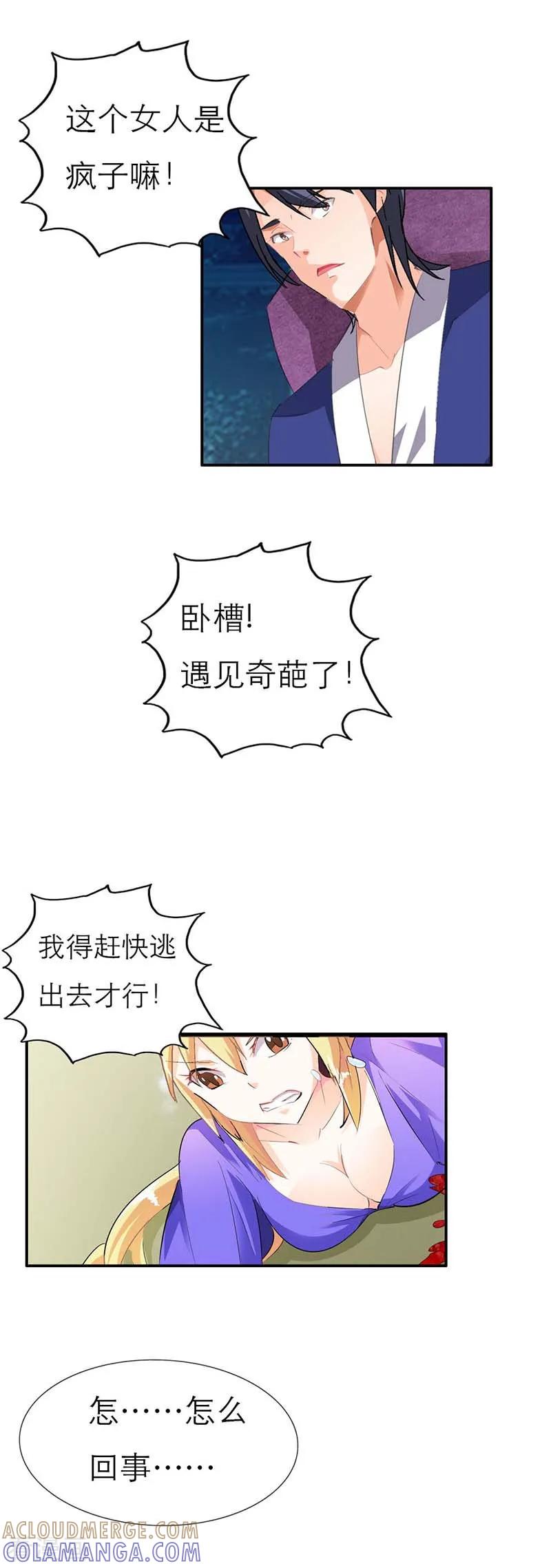第3话你到底做了什么？-傲娇萌妻快投降-文阅文娱（第8张）