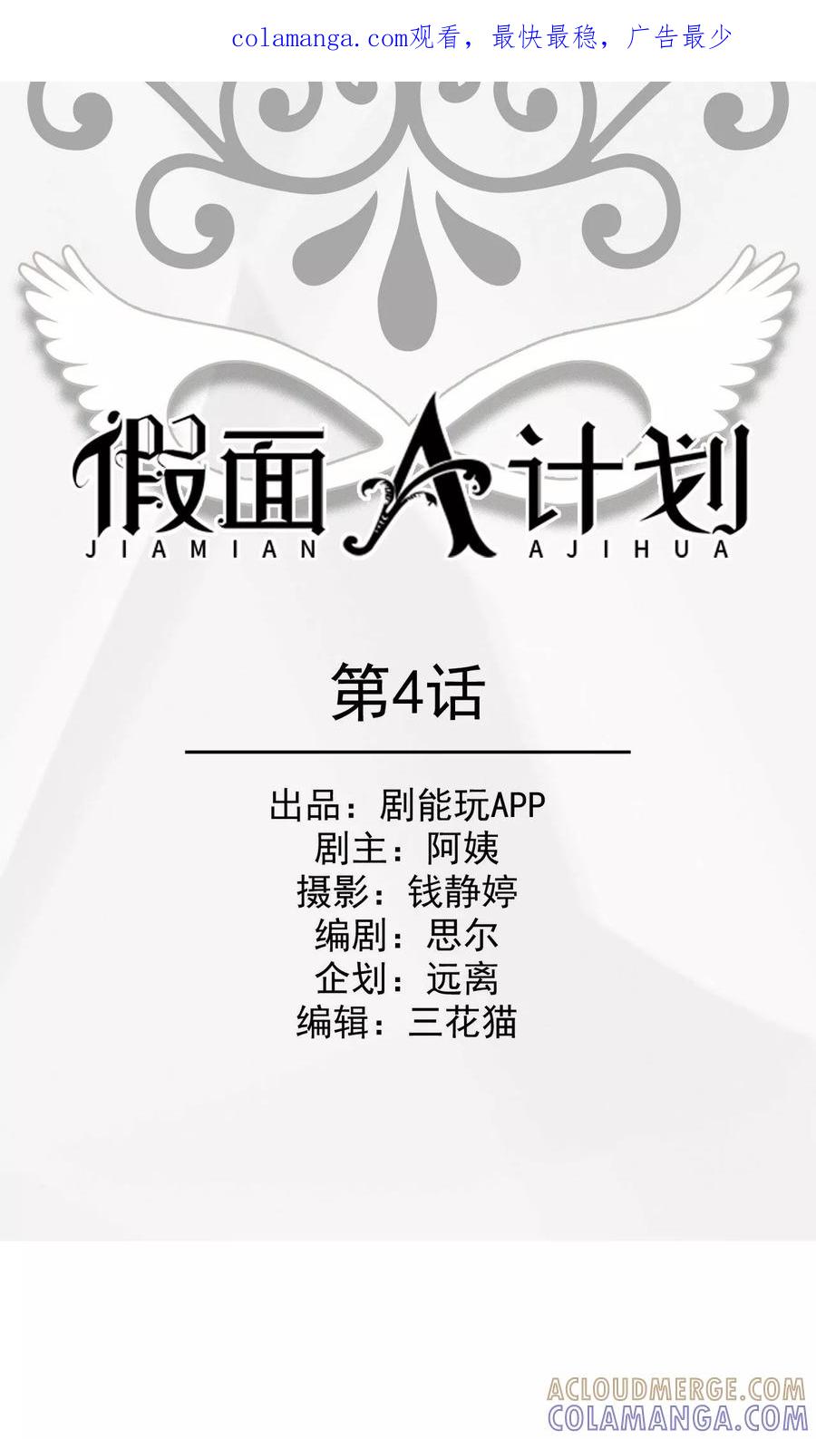 第4话-假面A计划-剧能玩（第1张）