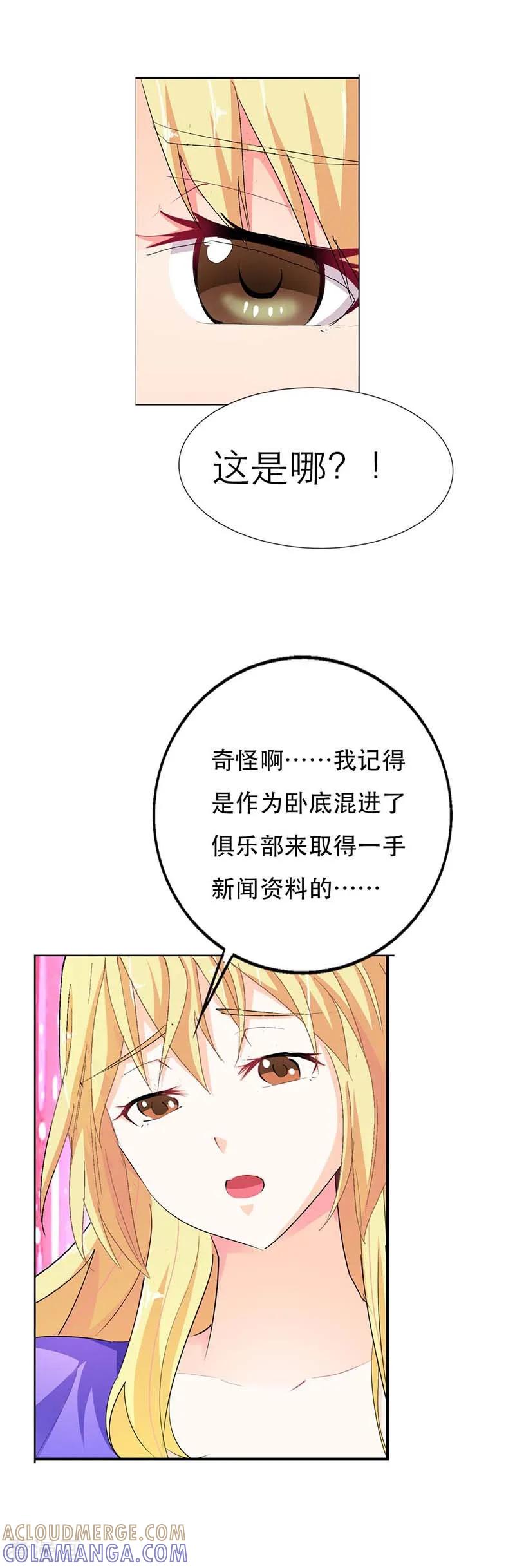 第3话你到底做了什么？-傲娇萌妻快投降-文阅文娱（第3张）