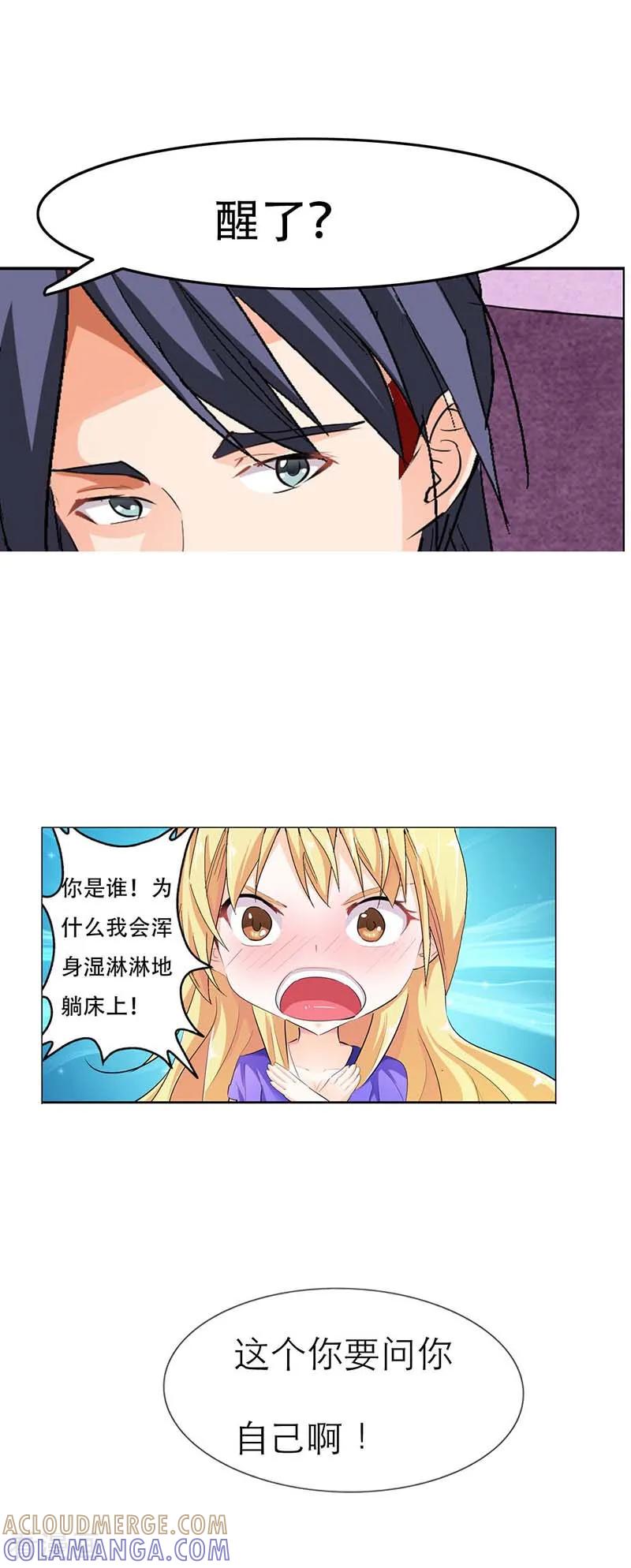 第3话你到底做了什么？-傲娇萌妻快投降-文阅文娱（第5张）