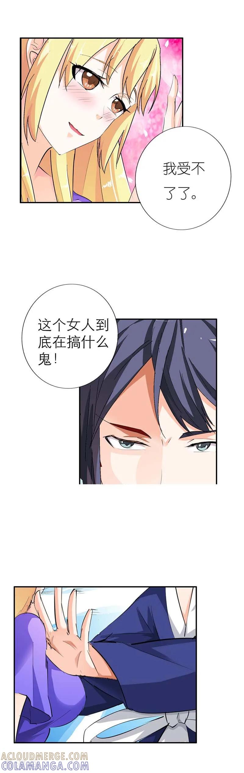 第3话你到底做了什么？-傲娇萌妻快投降-文阅文娱（第13张）