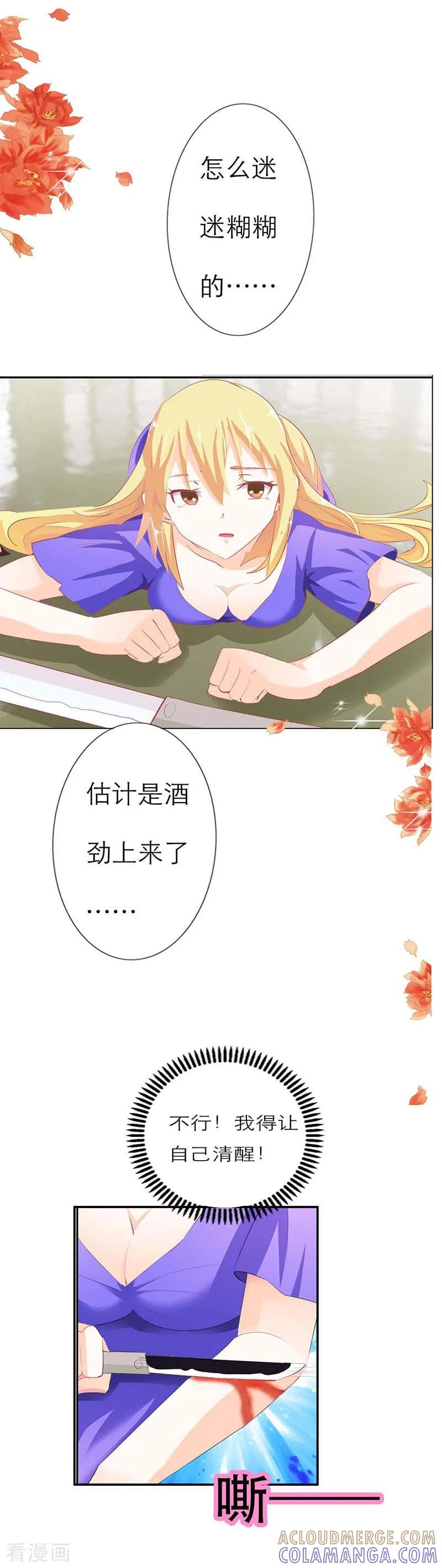 第3话你到底做了什么？-傲娇萌妻快投降-文阅文娱（第7张）