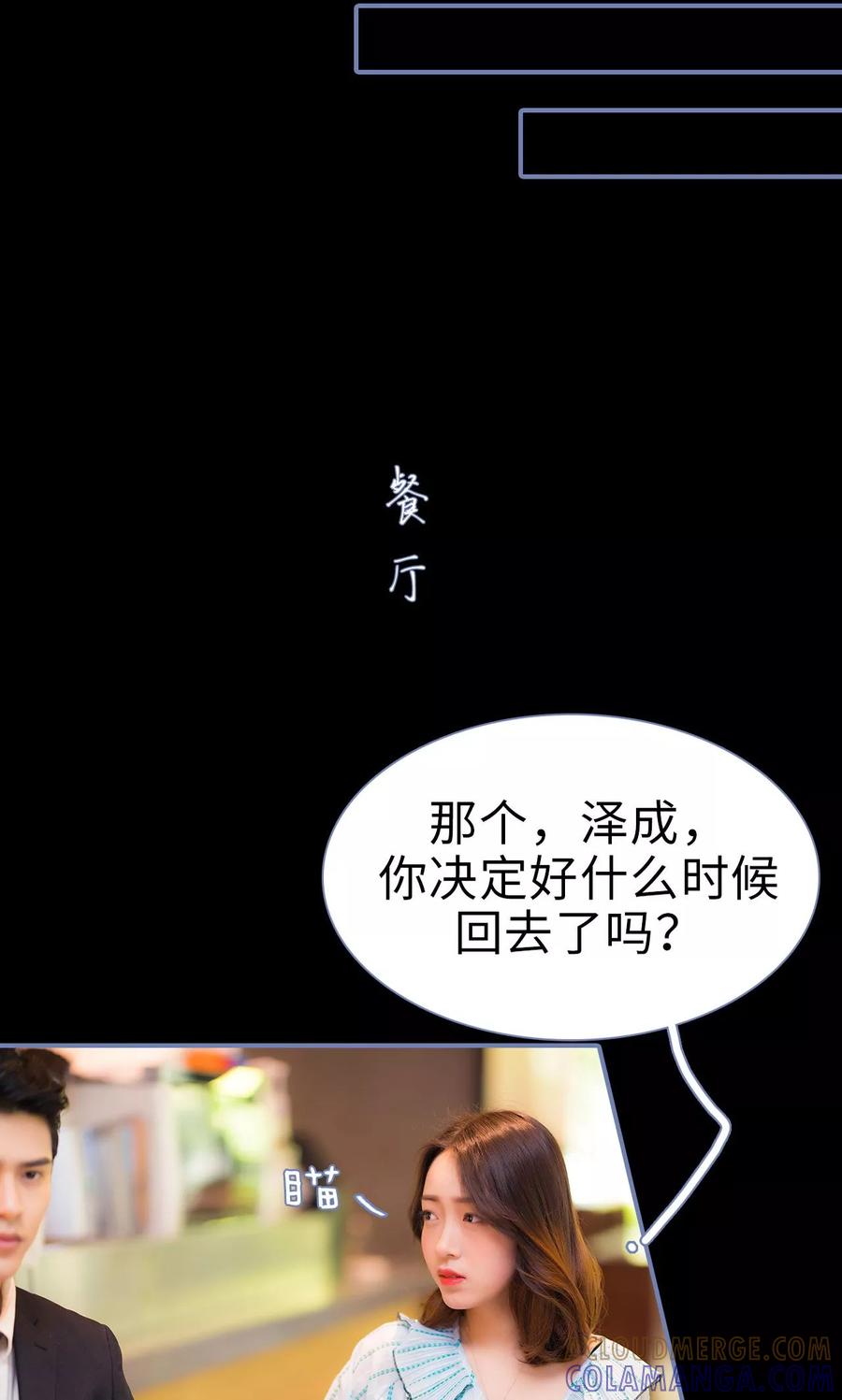 第40话-宠妻攻略：狼性首席夜夜欢-剧能玩（第15张）