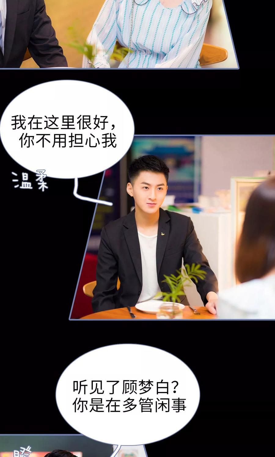 第40话-宠妻攻略：狼性首席夜夜欢-剧能玩（第16张）