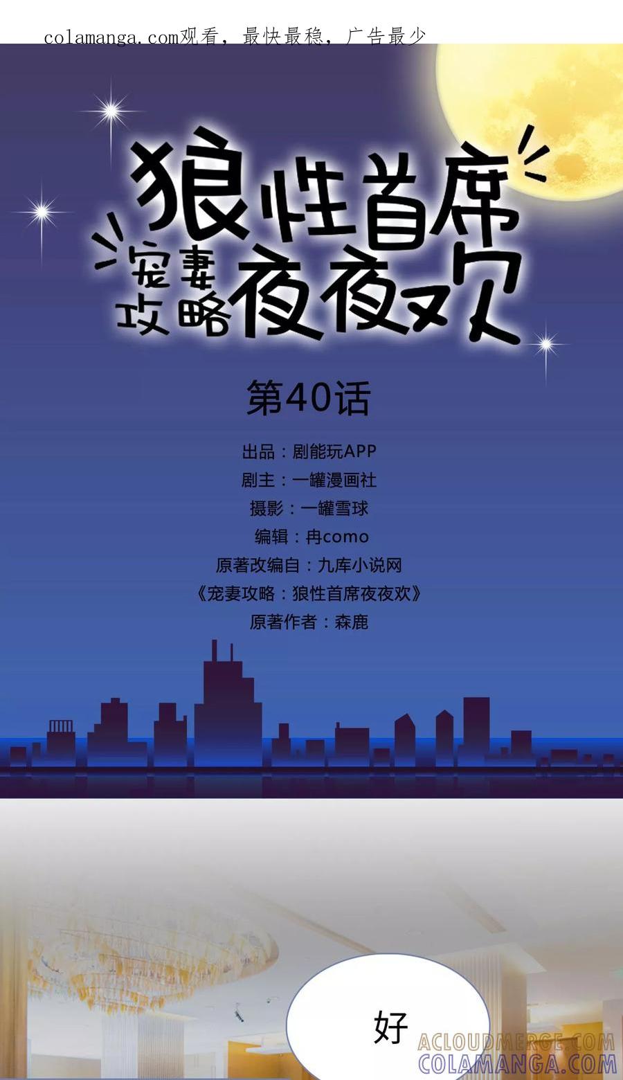 第40话-宠妻攻略：狼性首席夜夜欢-剧能玩（第1张）