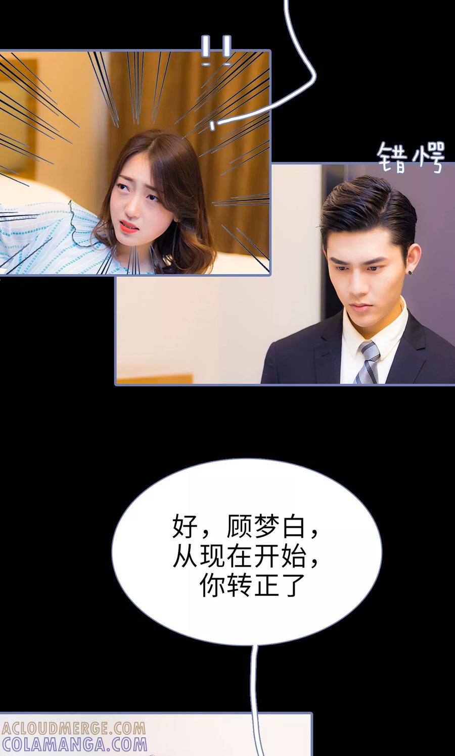第40话-宠妻攻略：狼性首席夜夜欢-剧能玩（第9张）