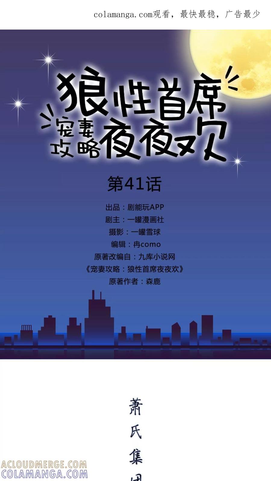第41话-宠妻攻略：狼性首席夜夜欢-剧能玩（第1张）