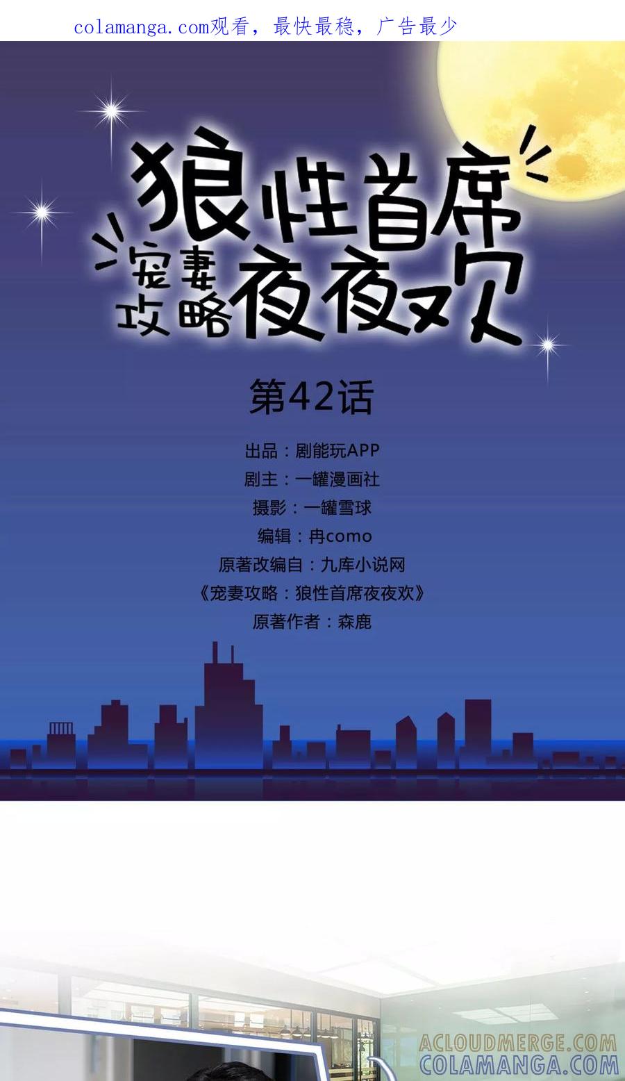 第42话-宠妻攻略：狼性首席夜夜欢-剧能玩（第1张）