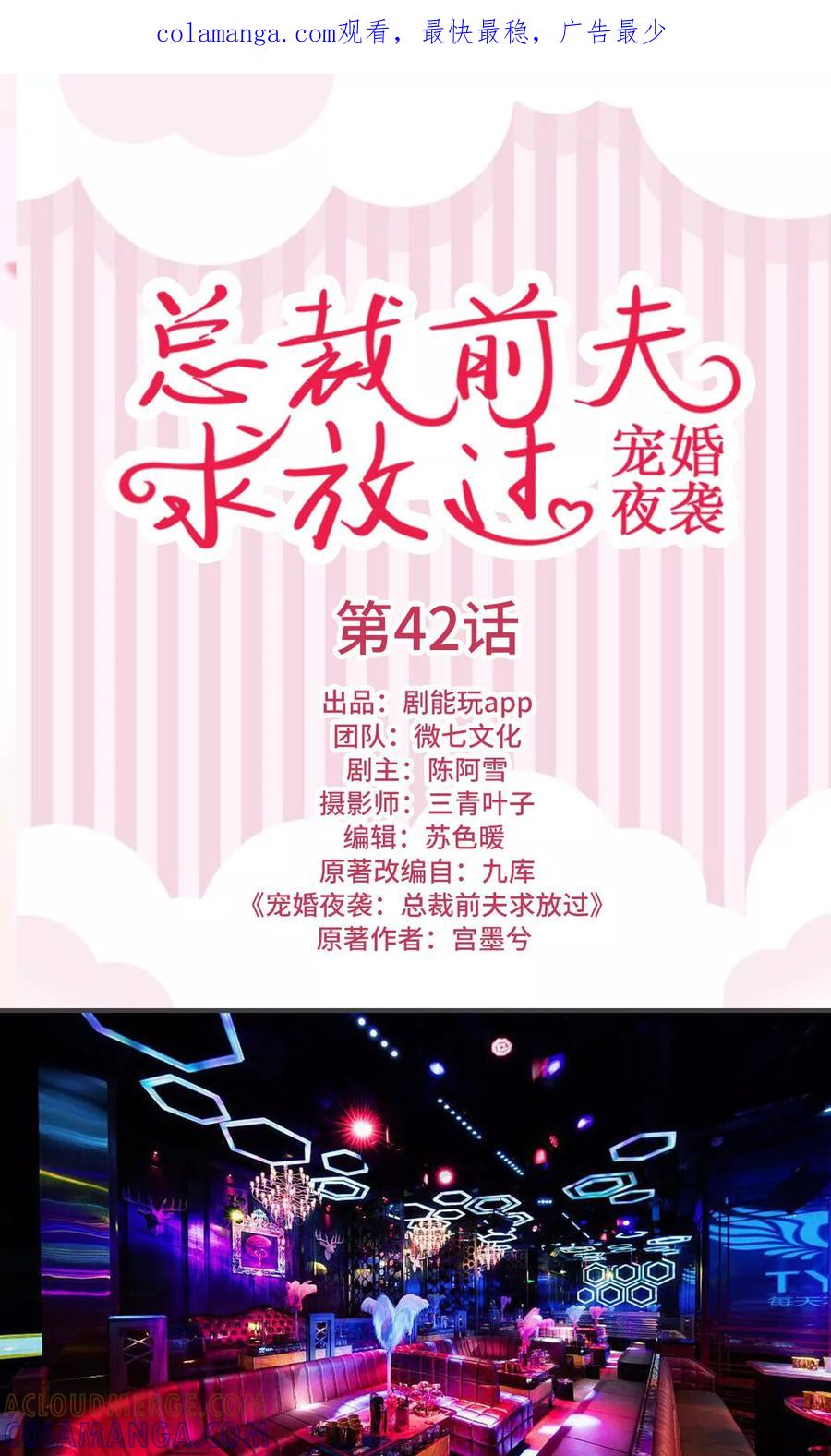 第42话-宠婚夜袭：总裁前夫求放过-剧能玩（第1张）