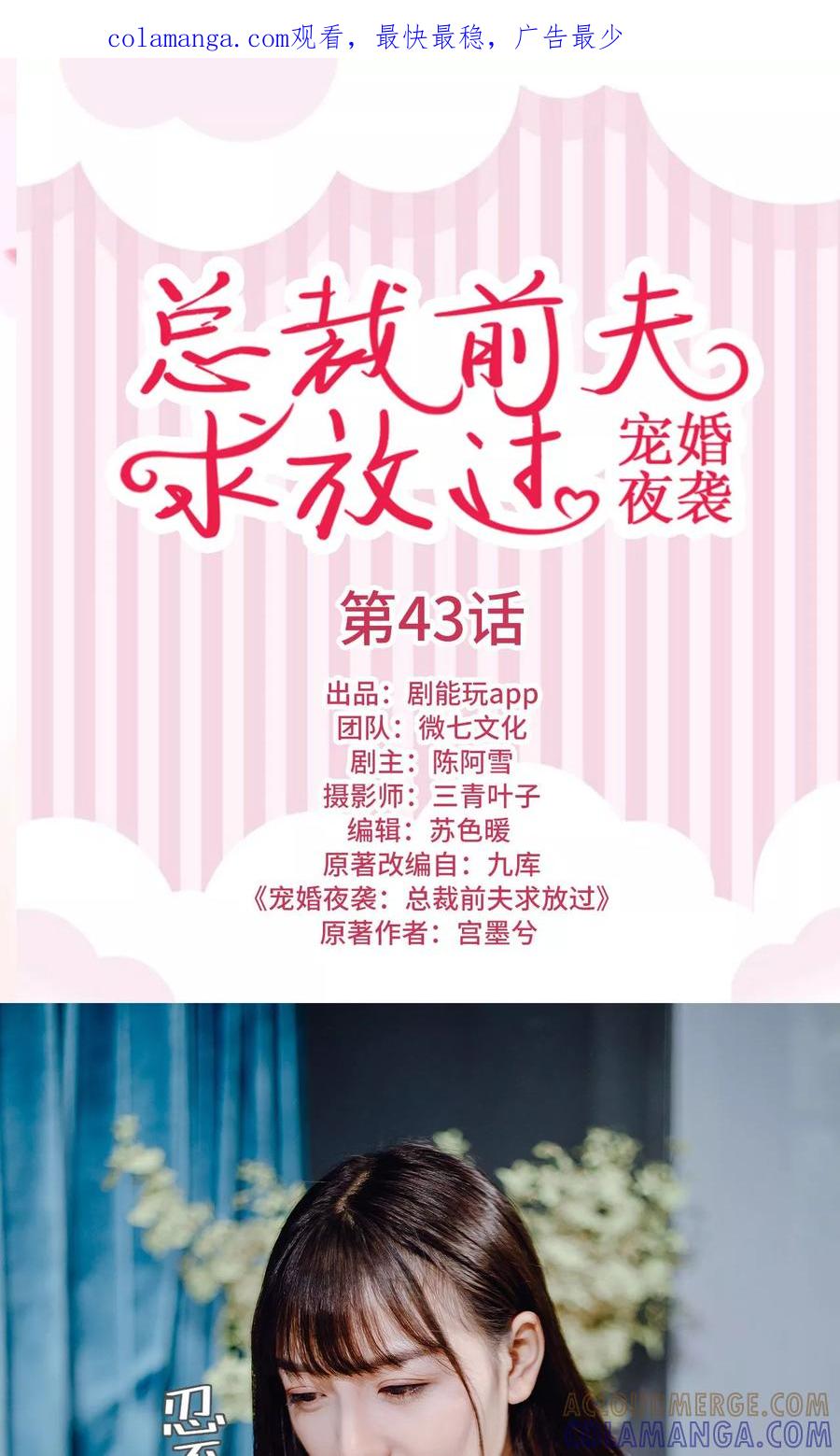 第43话-宠婚夜袭：总裁前夫求放过-剧能玩（第1张）