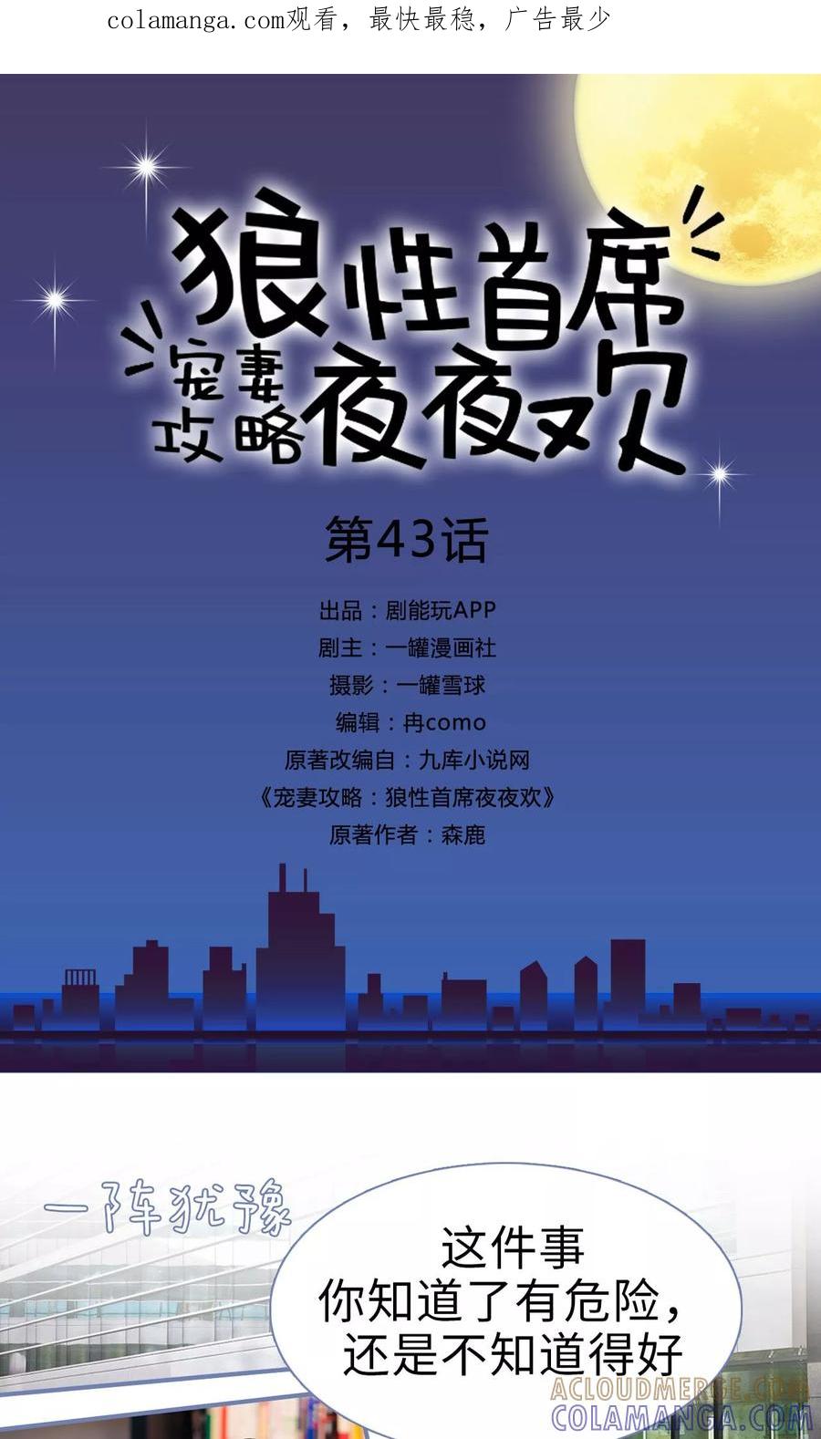 第43话-宠妻攻略：狼性首席夜夜欢-剧能玩（第1张）