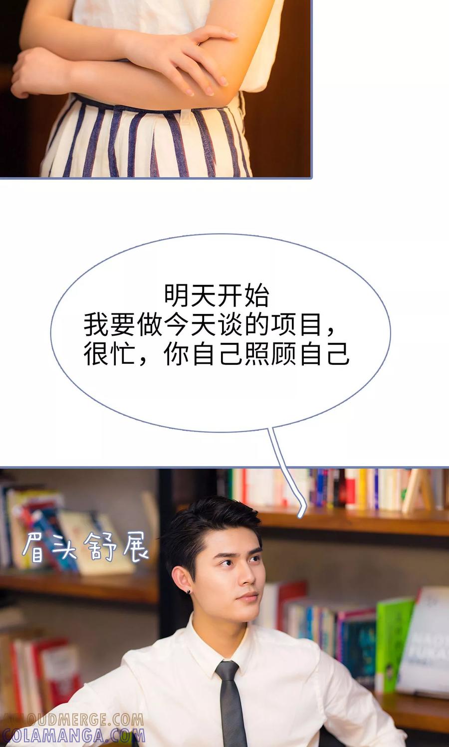 第43话-宠妻攻略：狼性首席夜夜欢-剧能玩（第5张）