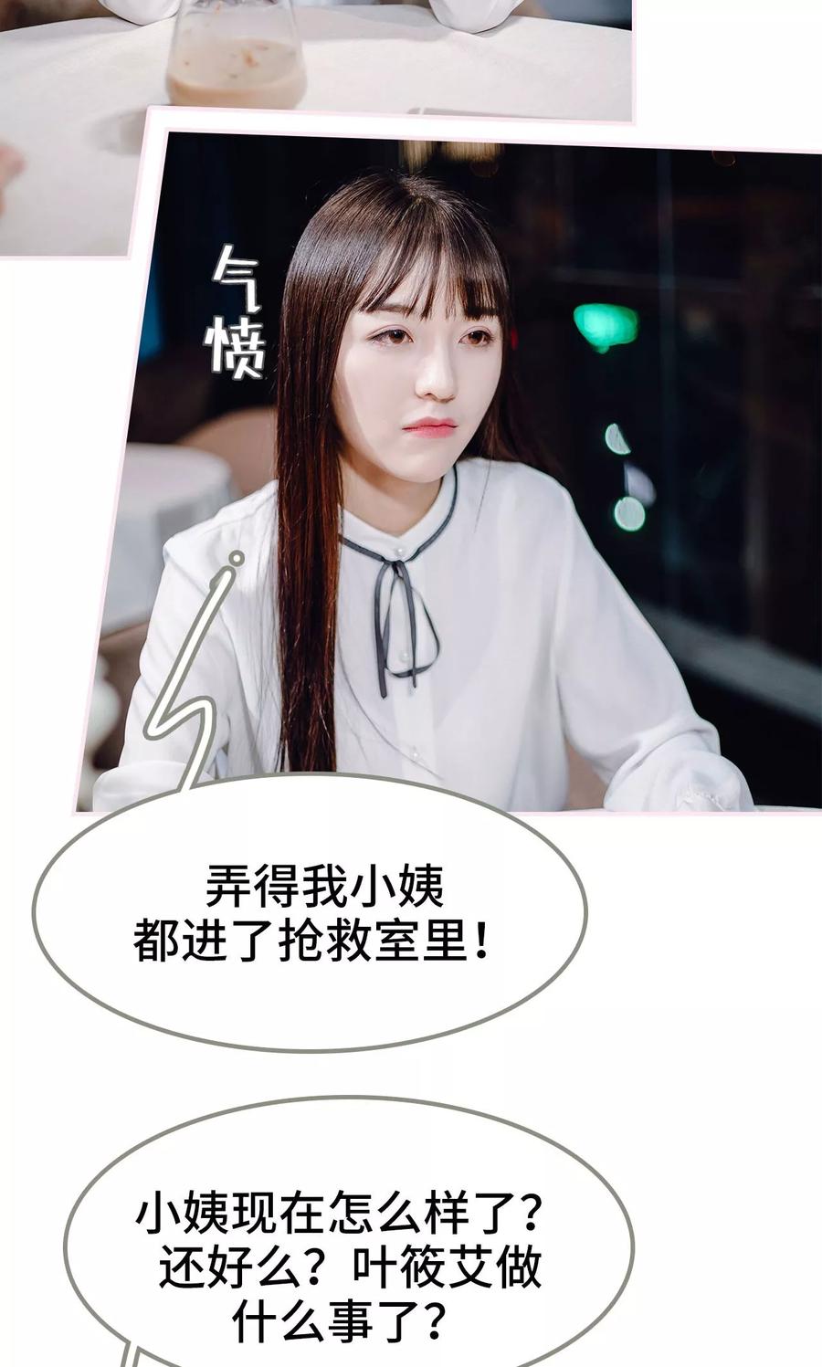 第43话-宠婚夜袭：总裁前夫求放过-剧能玩（第14张）