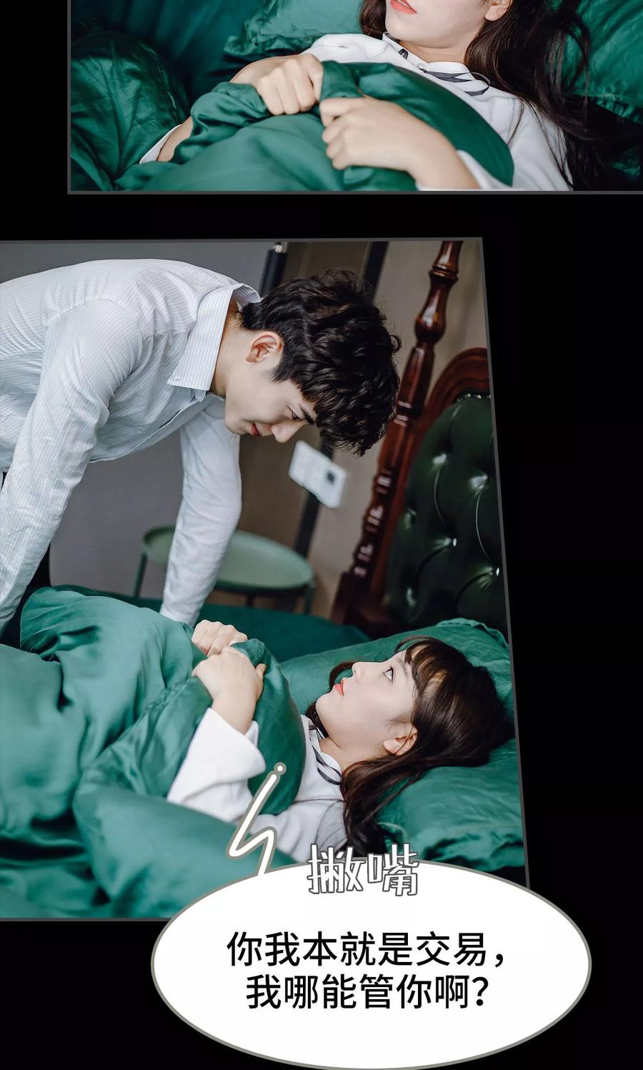 第44话-宠婚夜袭：总裁前夫求放过-剧能玩（第12张）