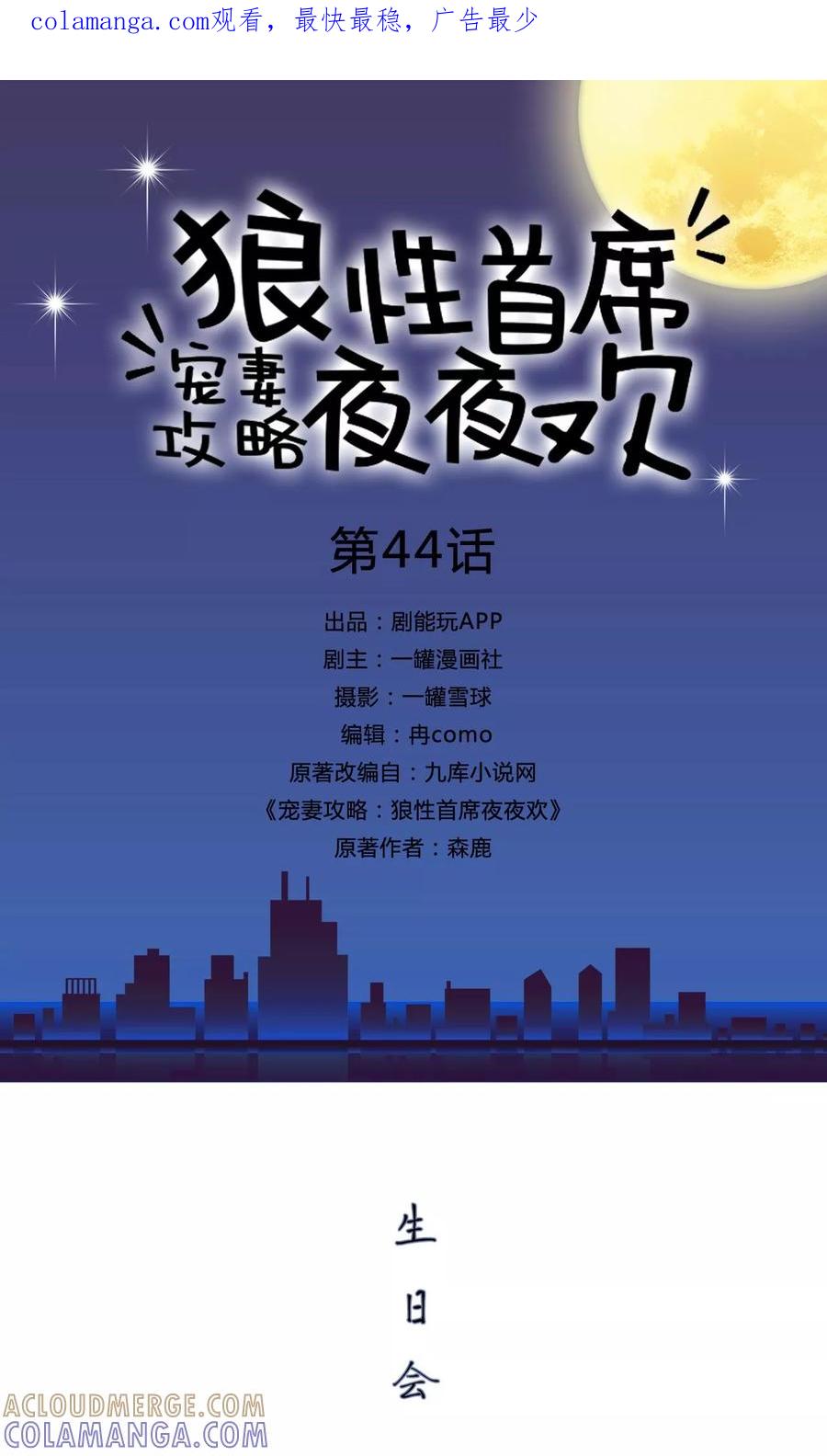 第44话-宠妻攻略：狼性首席夜夜欢-剧能玩（第1张）