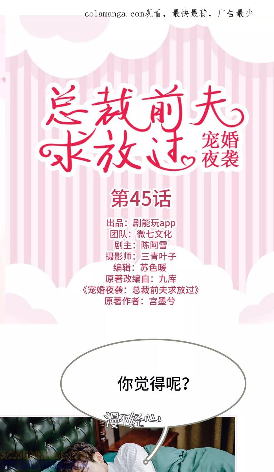第45话-宠婚夜袭：总裁前夫求放过-剧能玩（第1张）