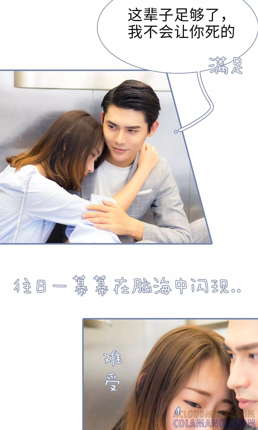 第45话-宠妻攻略：狼性首席夜夜欢-剧能玩（第19张）