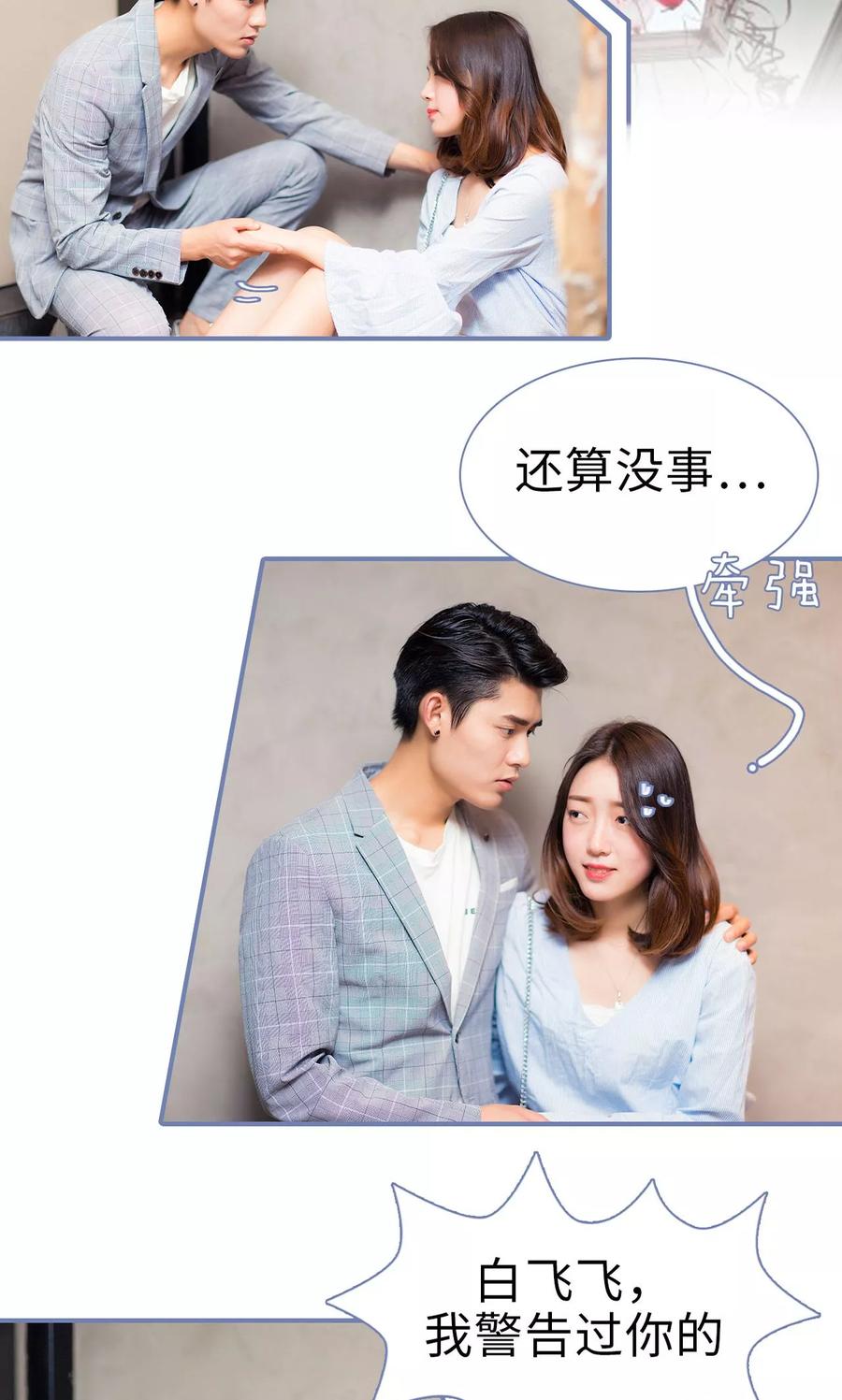 第45话-宠妻攻略：狼性首席夜夜欢-剧能玩（第2张）